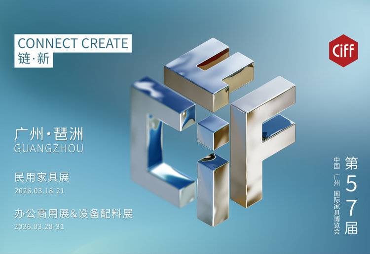2026中国家博会（广州）民用家具展