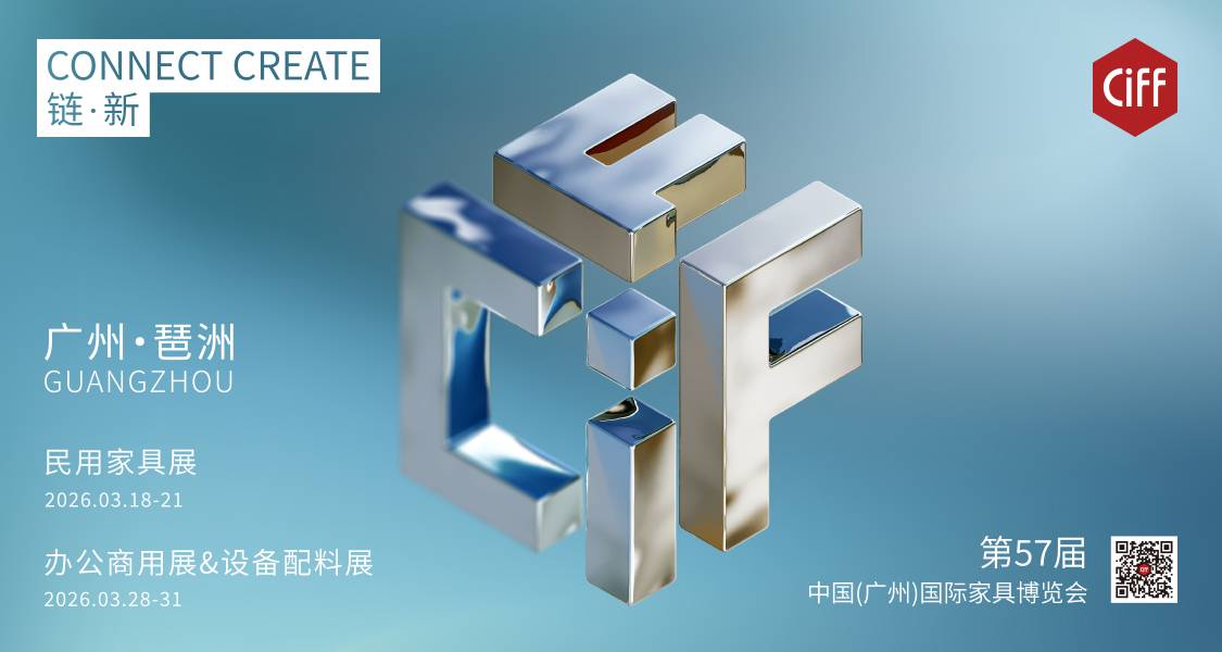 2026中国家博会（广州）民用家具展