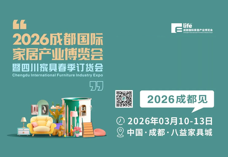 2026成都国际家居产业博览会暨四川家具春季订货会