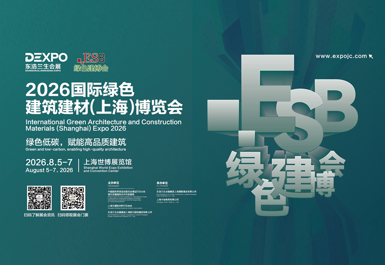 2026国际绿色建筑建材（上海）博览会