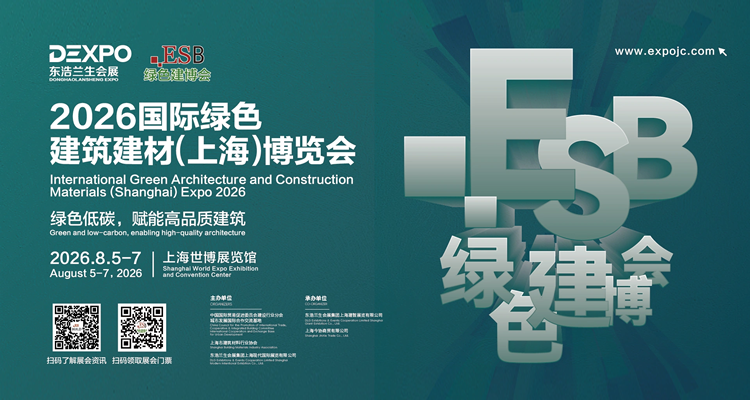 2026国际绿色建筑建材（上海）博览会