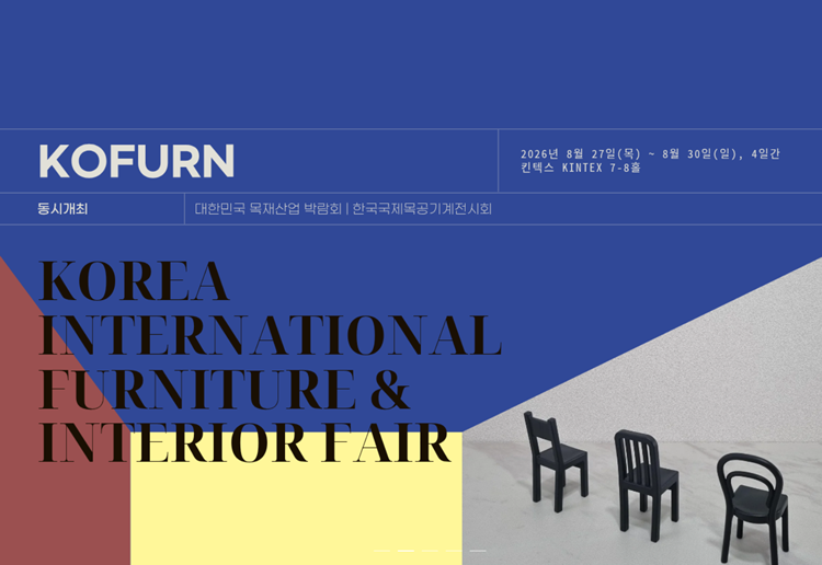2026韩国首尔国际家具及室内装潢暨木工机械展览会