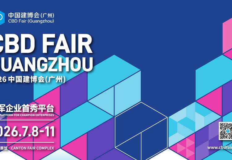 2026中国建博会（广州）