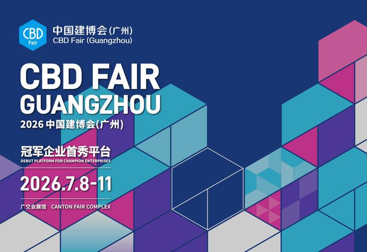 2026中国建博会（广州）