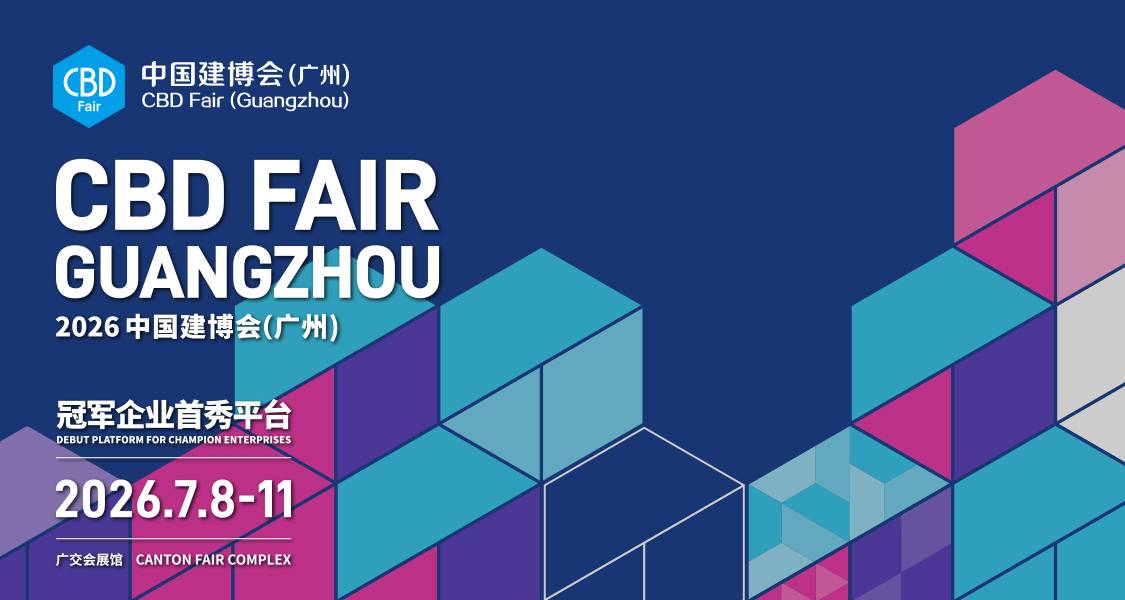 2026中国建博会（广州）