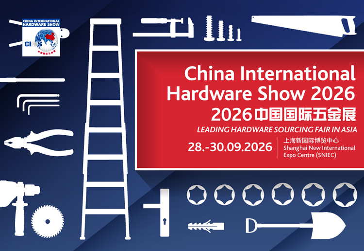 2026中国国际五金展