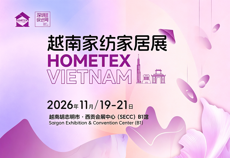 2026越南家纺家居展