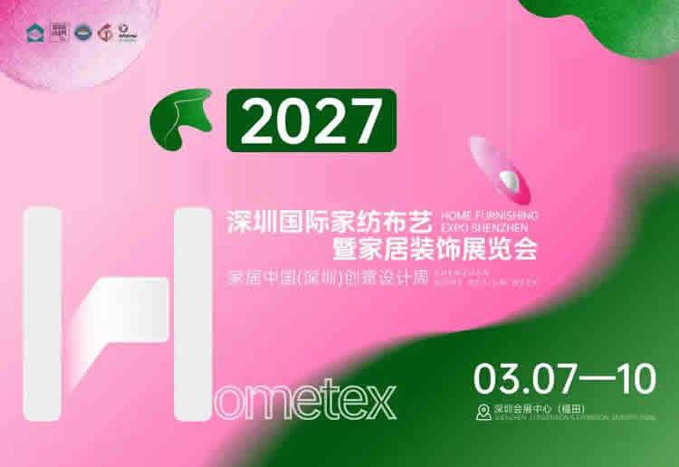 2027深圳国际家纺布艺暨家居装饰展览会