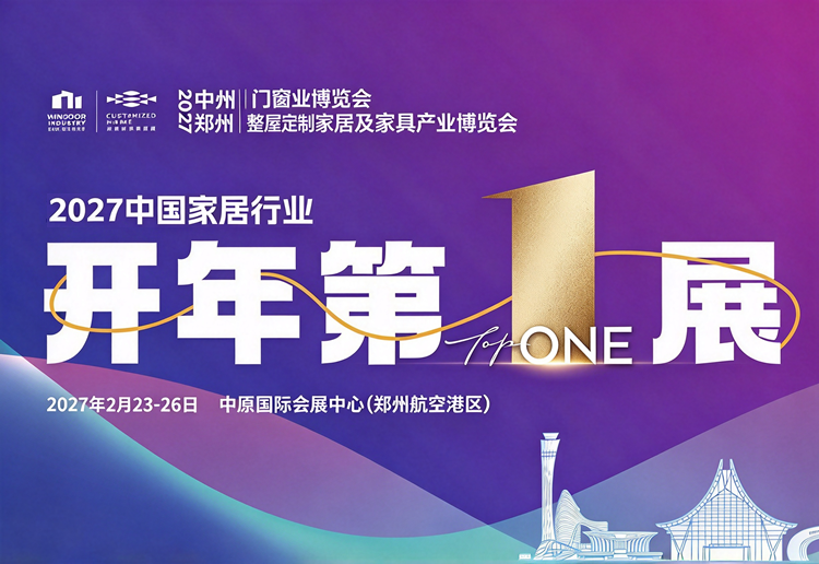 2027中国郑州国际门窗业博览会