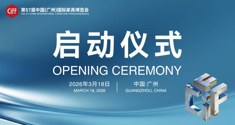 #视频直播#CIFF广州｜第57届中国（广州）国际家具博览会启动仪式