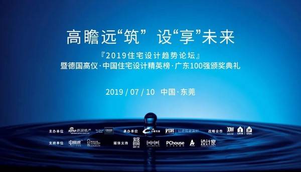 77°东莞展直击丨2019中国住宅设计精英榜 —— 广东100强颁奖典礼