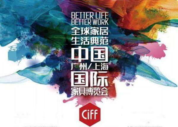 CIFF上海虹桥 | 官宣：展后报告已上线！