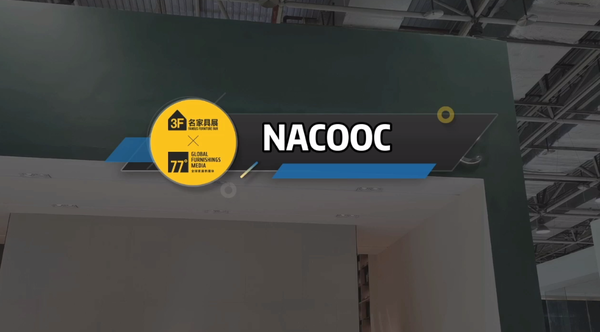 77°带你云逛东莞名家具展——NACOOC：对极简的极致追求