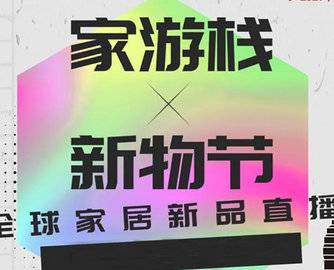 CIFF上海虹桥 | 新物节直播：设计新品抢先看，招商福利别错过！