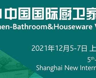 2021中国国际厨卫家居博览会延期至12月初举行