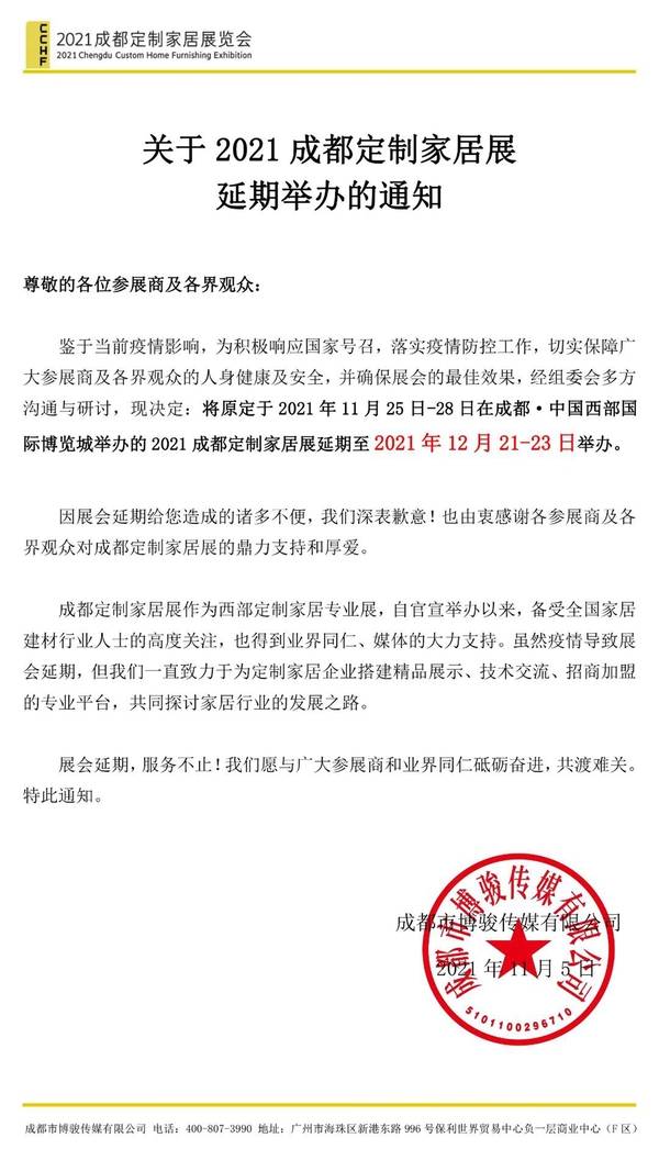 2021成都定制家居展会最新时间及动态