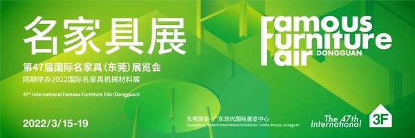 第47届名家具展:家居渠道已然进入多元化时代