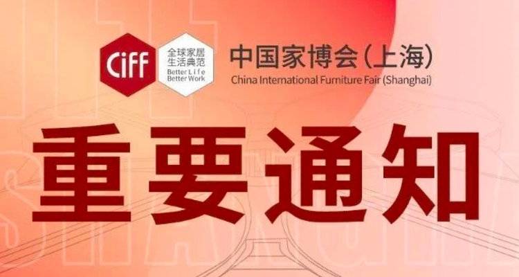 中国家博会（上海）调整为线上举办！