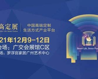 高定·高见｜12月3日第四届中国高定与设计峰会即将开启