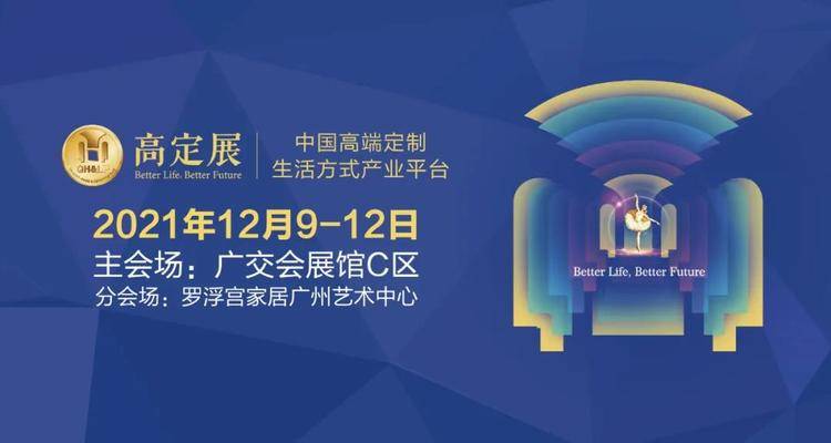 2021高定展｜20+场精彩活动抢先看，不容错过！