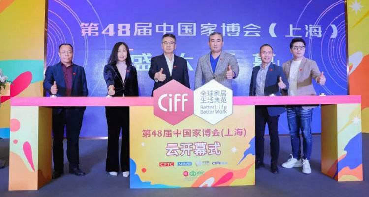 CIFF上海虹桥 | 零距离·览万家，第48届中国家博会（上海）盛大开幕！
