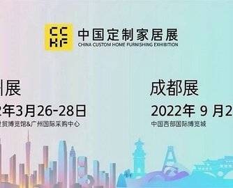 2022年广州/成都双城双展战略发布！