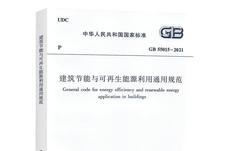 建材人注意！首个建筑碳排放标准正式实施！