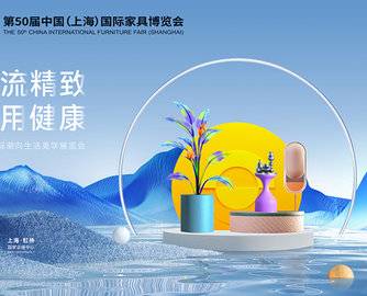 CIFF上海虹桥 | 重磅首发：潮向生活美学展