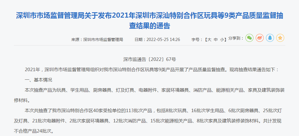 深圳通报15批次不合格灯及灯具,木林森再上黑榜!