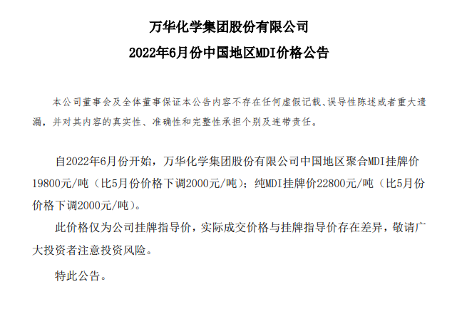 万华中国区MDI价格三连降!家居成本释压!