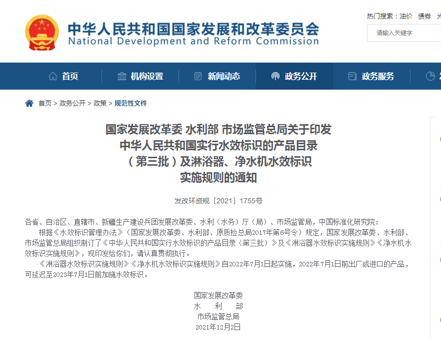 GB 28378-2019《淋浴器水效标识实施规则》今日起实施!