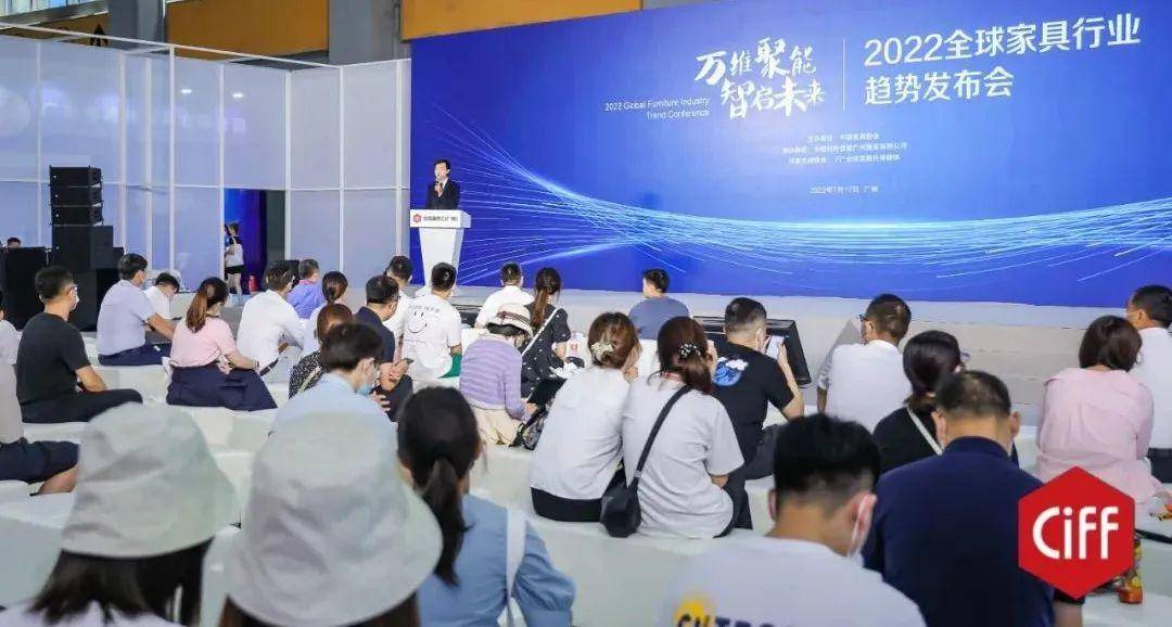 万维聚能智启未来--2022全球家具行业趋势发布会在广州成功召开