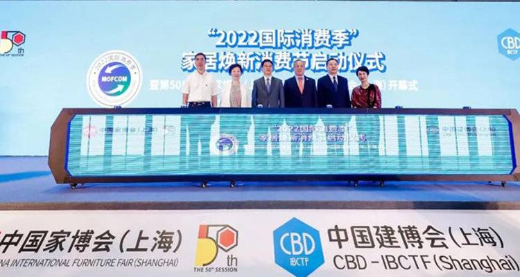 “2022国际消费季”家居焕新消费节和第50届中国家博会（上海）及2022中国建博会（上海）顺利启幕！
