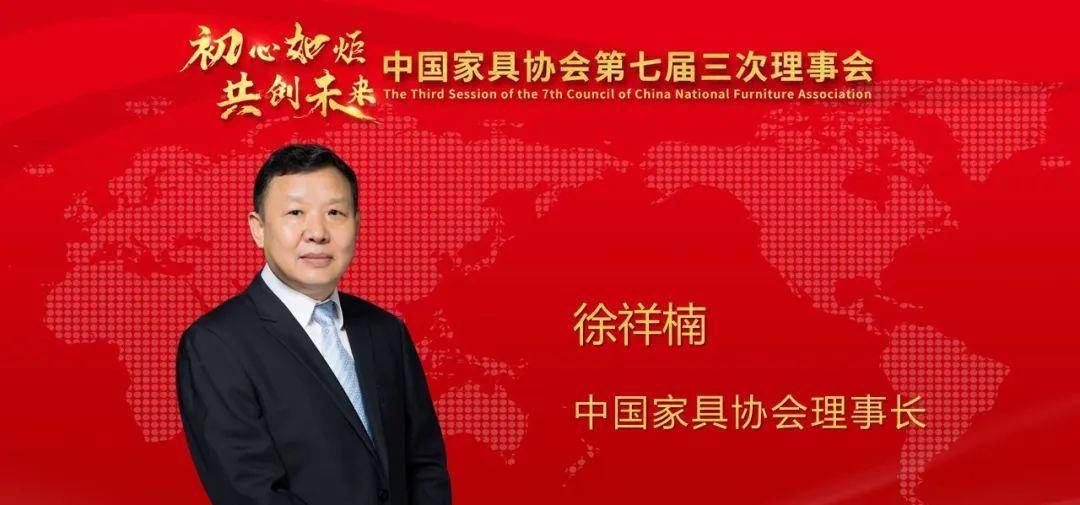 2022年中国家具协会第七届三次理事会工作报告