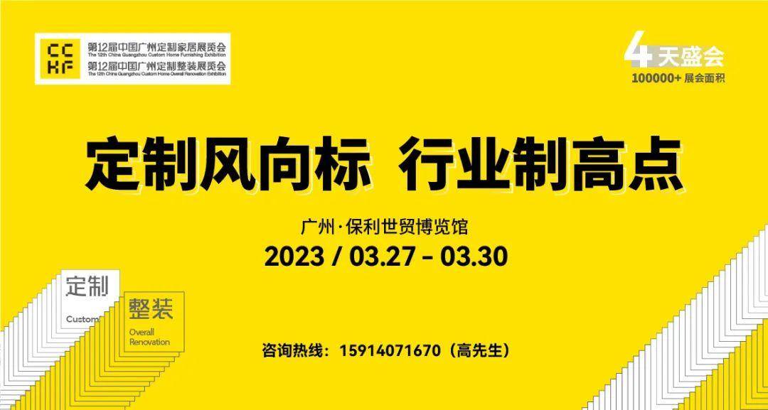 2023年第12届广州定制家居展会时间及最新动态