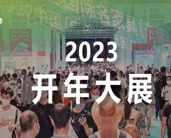 2023开年大展，第49届名家具展有哪些亮点？