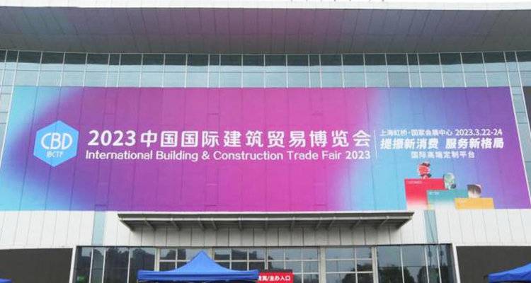 2023中国建博会（上海）盛大开幕！