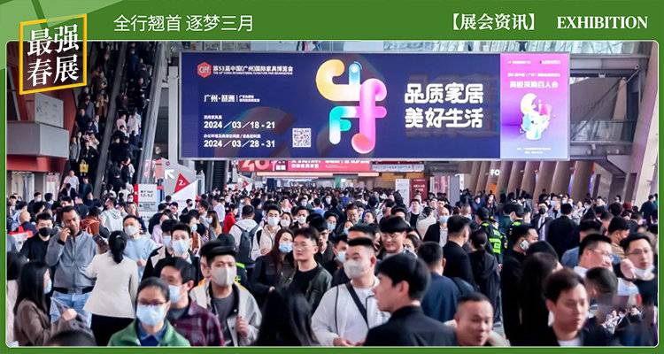 CIFF广州 | 第51届中国家博会（广州）办公商用及设备配料展盛大开幕！