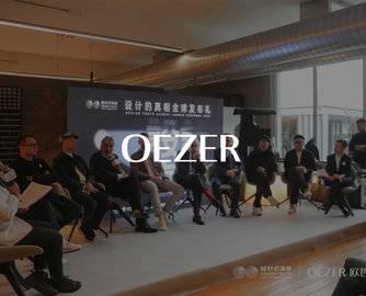 设计的真相丨正式发布！聆听来自中意的设计之声，展望惊喜的真相发现之旅！