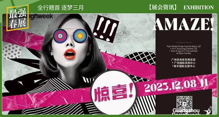 2023广州设计周主视觉“惊喜”米兰发布！