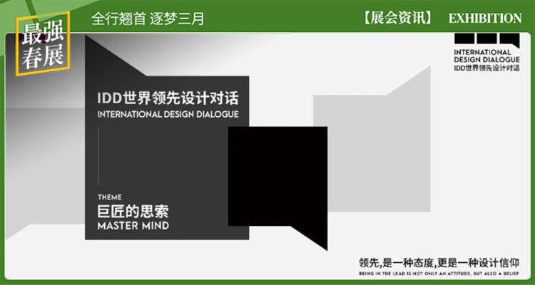 IDD |意大利蒙扎市市长领衔出席，2023IDD世界领先设计对话正式启动！