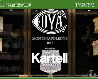  「 Kartell X 米兰展 」KARTELL 米兰设计周外围活动EXTRASALONE