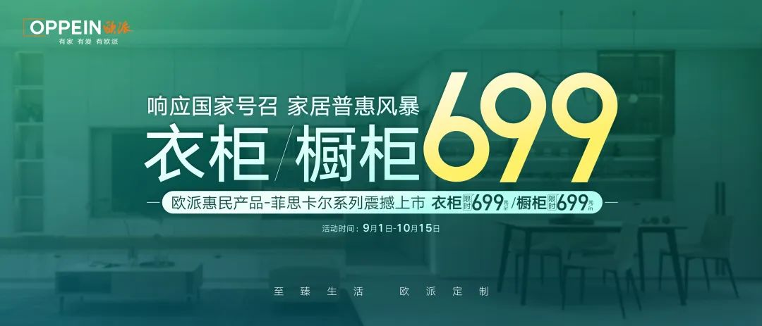 同行质疑欧派家居推699元/平方米惠民产品价格战，网友：还能再低