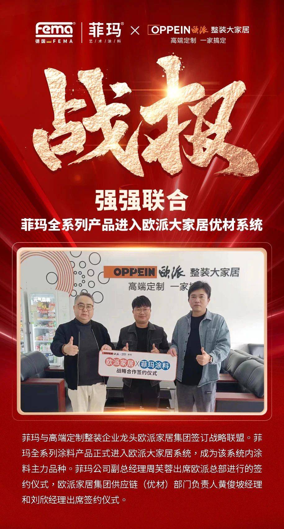 与欧派家居战略合作,菲玛打响艺术涂料牵手定制整装“第一枪”