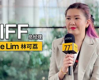 TOP全球访｜“30年是一个重要的里程碑”，MIFF总经理林可荔Kelie Lim专访
