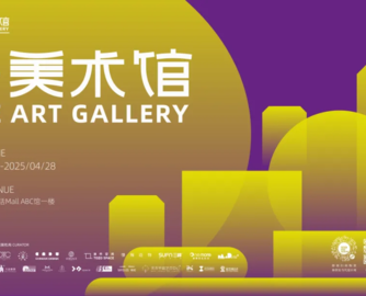 来西安看展 | 一美术馆：源起之镜X乐萃文化