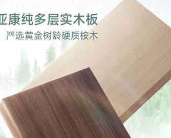 索菲亚发布康纯多层实木板，构建多板材环保超配产品矩阵