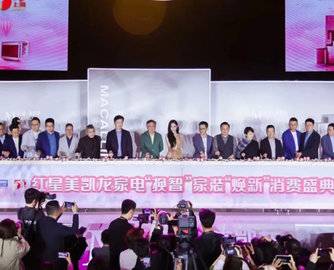 迪丽热巴助阵，上海红星美凯龙启动“五五购物节”