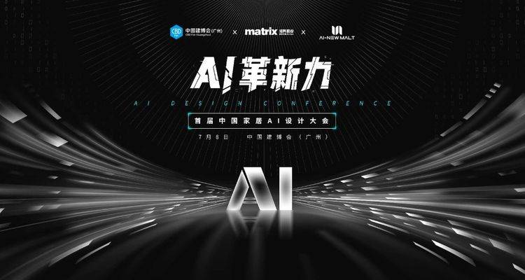 CBD Fair |【行业·咖说】智能——AI新麦芽：以AI革新力赋能家居企业开辟价值蓝海