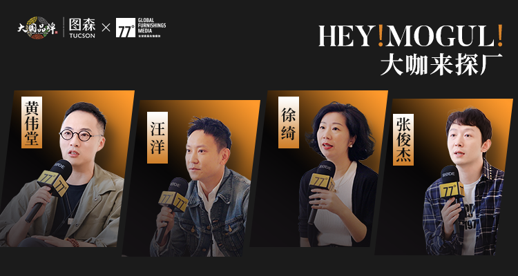 大咖走进图森！以「设计力」邂逅未来
